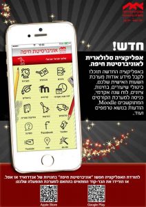 Read more about the article אפליקציה סלולארית לאוניברסיטת חיפה