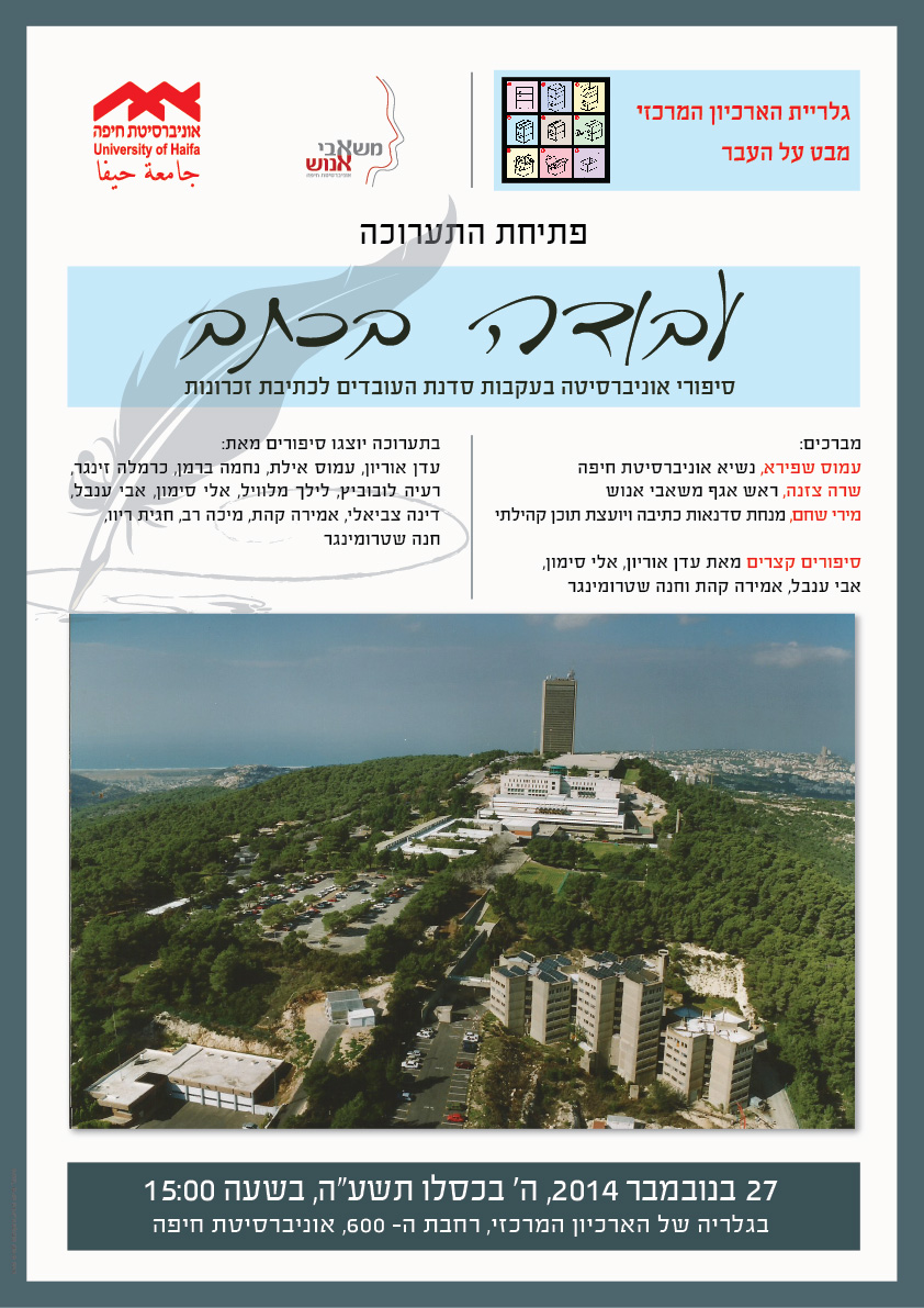 Read more about the article פתיחת התערוכה – עבודה בכתב