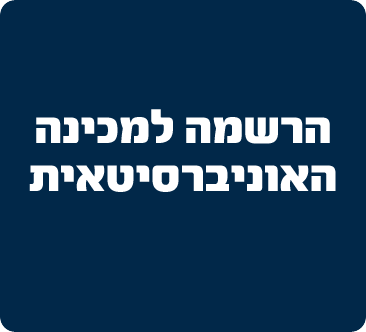Read more about the article בחרו בהרשמה הרצויה לכם