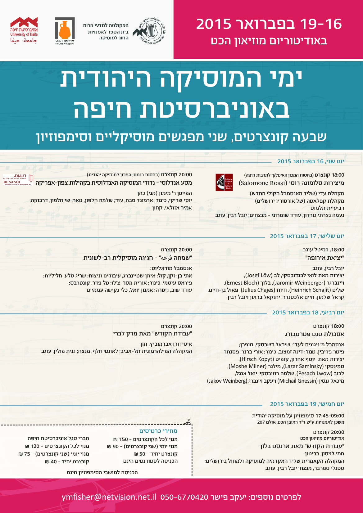 Read more about the article ימי המוסיקה היהודית באוניברסיטת חיפה – ארבעה ימים