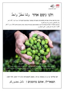 Read more about the article ערב קריאת שירה – "ולנו גשם אחד"