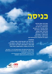 Read more about the article הצגה – "כניסה" החוג לתיאטרון