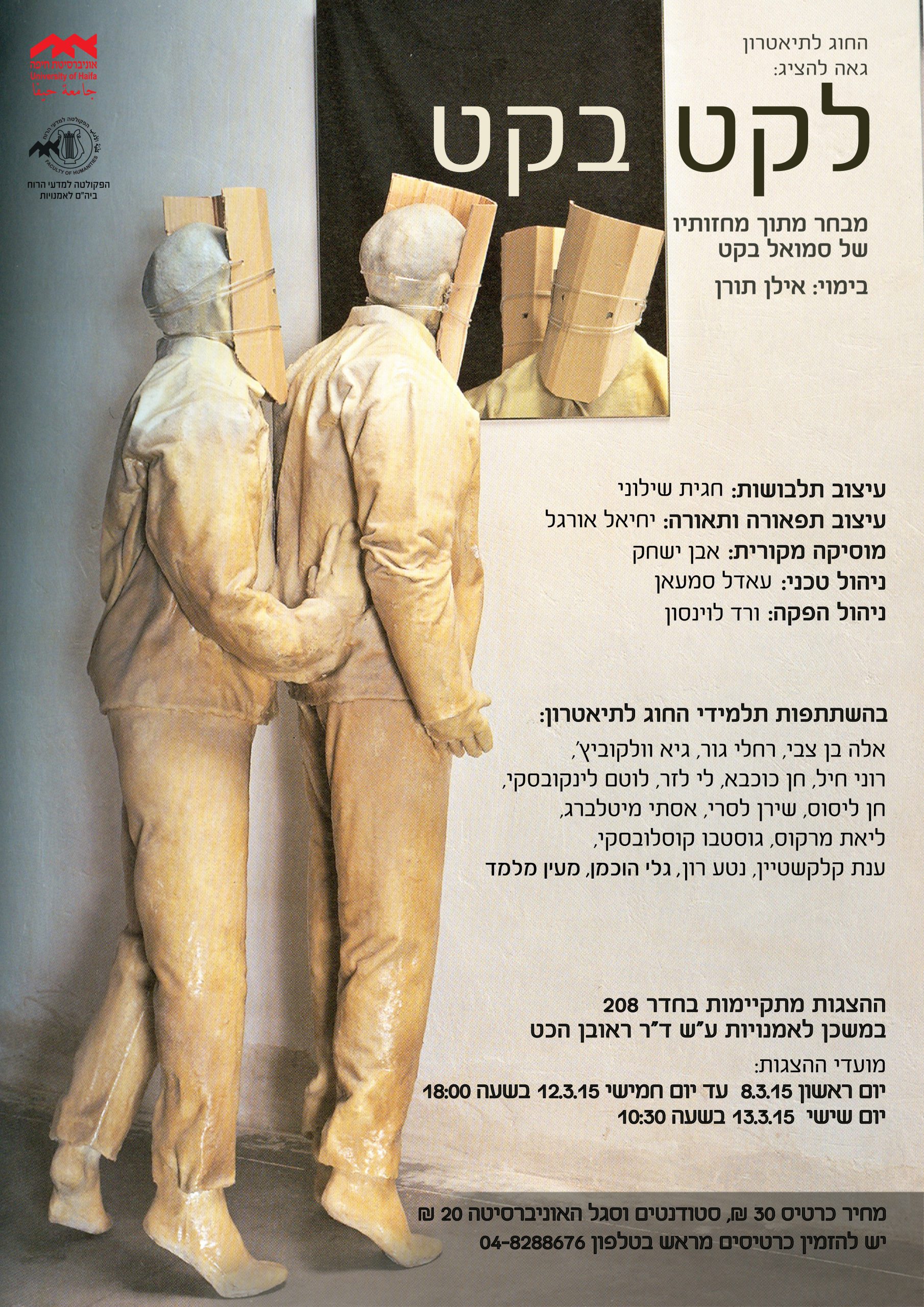 Read more about the article החוג לתיאטרון : לקט בקט