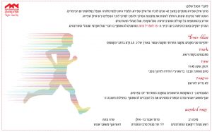 Read more about the article מרוץ לזכר הנופלים ע"ש אילן שפירא ז"ל