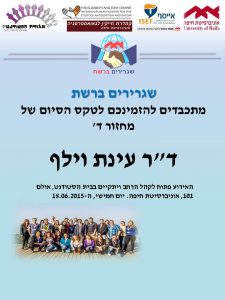 Read more about the article מפגש סיום – שגרירים ברשת