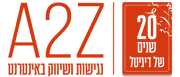 A-2-Z נגישות ושיווק באינטרנט