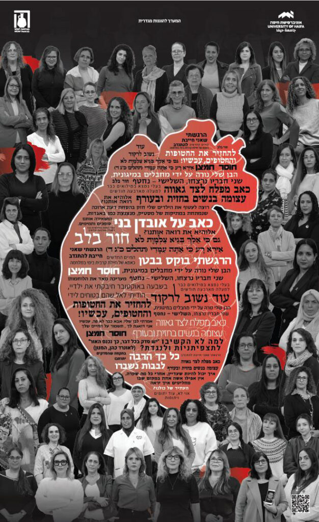 "פנים ומילים – יום האישה הישראלית"