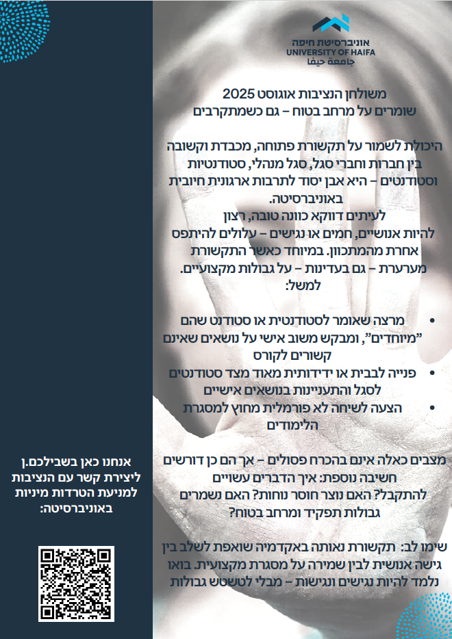 תמונת מסמך משוחן הנציבה אוגוסט 2025