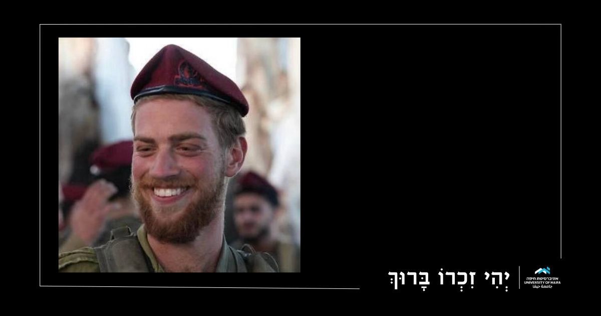 Read more about the article אוניברסיטת חיפה משתתפת בצער משפחתו של סמ”ר עפרי יפה ז”ל