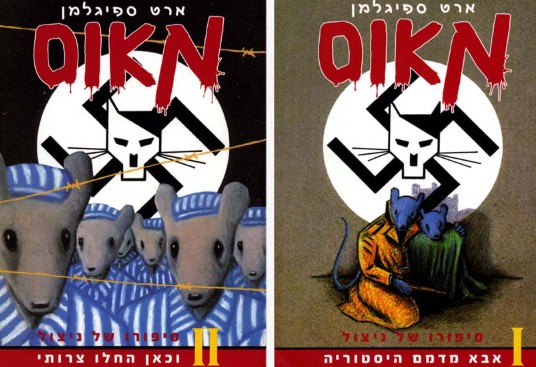 עטיפות הספרים "מאוס''