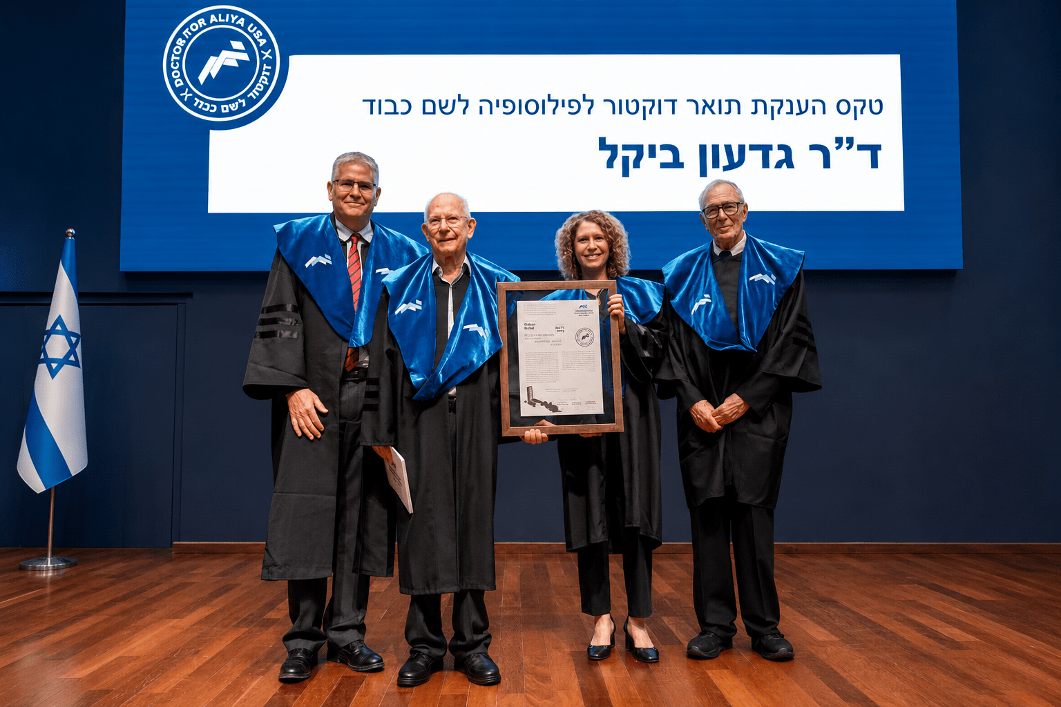 צבי טרופ, פרופ' מונא מארון רקטור אוניברסיטת חיפה, ד"ר גדעון ביקל, פרופ' גור אלרואי נשיא אוניברסיטת חיפה (צילום: רועי חרמוני אוניברסיטת חיפה)
