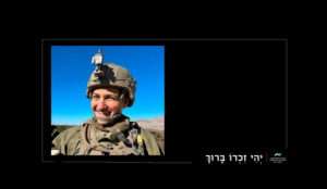 סא"ל דור בן שמחון ז"ל