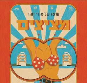 עבודה של גיל משה