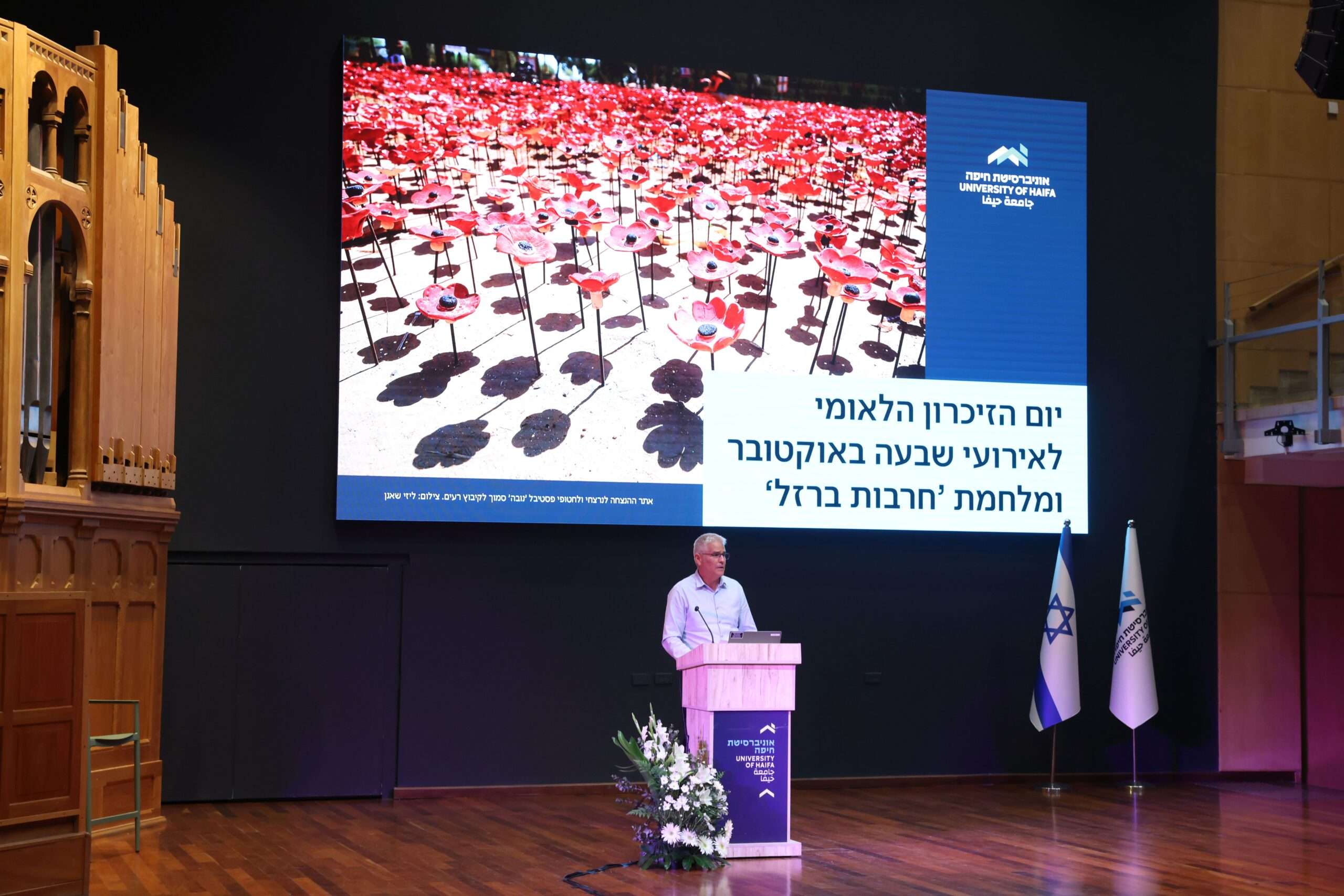 פרופ׳ אלרואי בטקס הזיכרון לאירועי שבעה באוקטובר ולמלחמת ״חרבות ברזל״ (צילום: רועי חרמוני, אוניברסיטת חיפה)