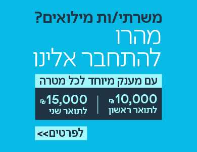 מילואמיניקים - מובייל